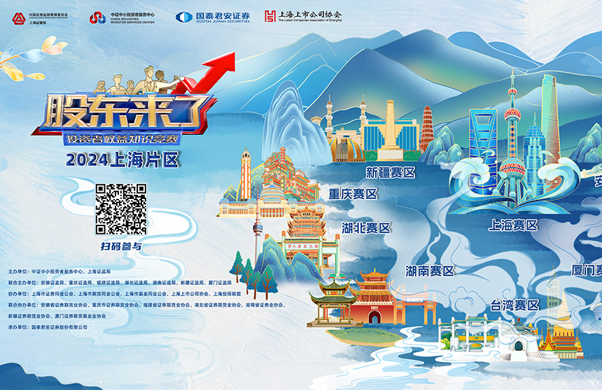 milan米兰股份诚邀您参加2024《股东来了》投资者权益知识竞赛