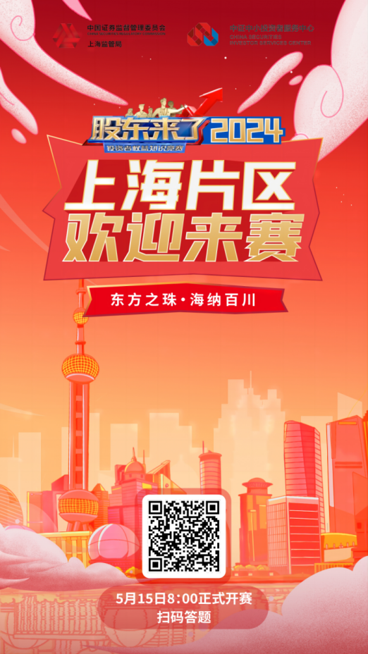 milan米兰股份诚邀您参加2024《股东来了》投资者权益知识竞赛(图2)