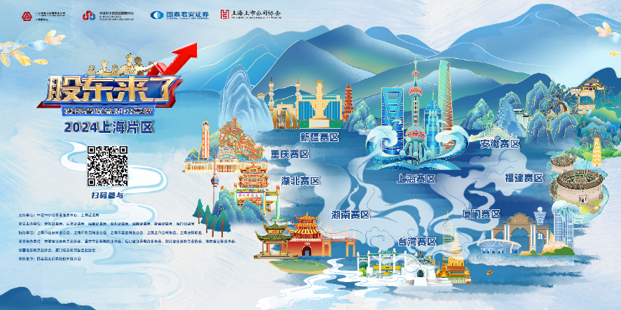 milan米兰股份诚邀您参加2024《股东来了》投资者权益知识竞赛(图1)