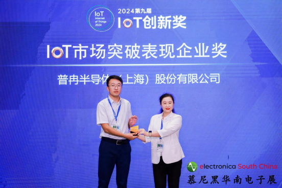 喜讯丨milan米兰股份荣获2024第九届IoT创新奖——市场突破表现企业奖(图1)